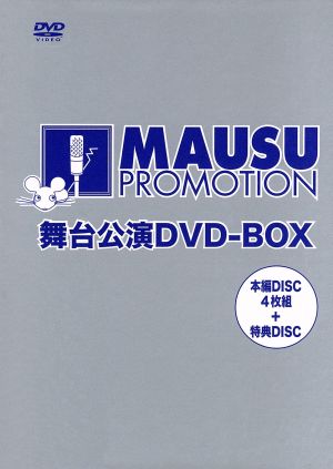 マウスプロモーション舞台公演 DVD-BOX 中古DVD・ブルーレイ | ブックオフ公式オンラインストア