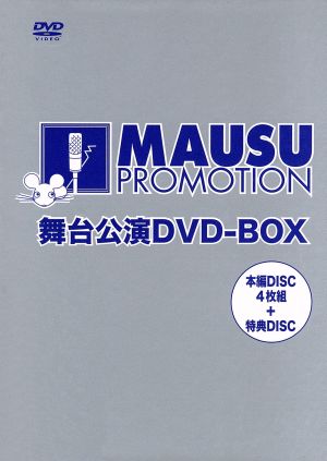 マウスプロモーション舞台公演 DVD-BOX