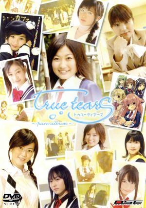 true tears～pure album～