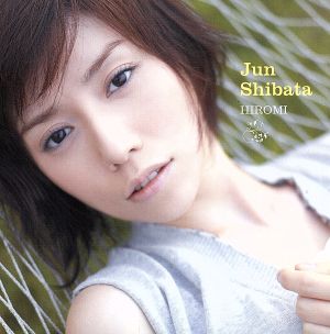 HIROMI(初回限定盤)(DVD付)