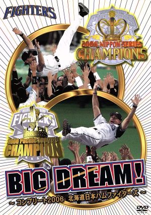 BIG DREAM！～コンプリート2006北海道日本ハムファイターズ～