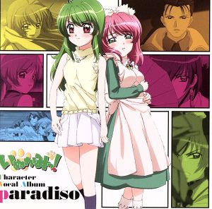 いぬかみっ！キャラクターボーカルアルバム paradiso