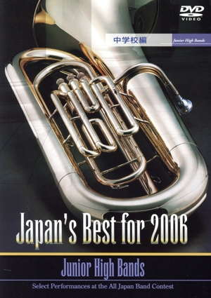 Japan's Best for 2006 中学校編