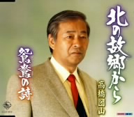 北の故郷から