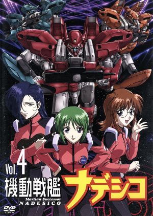 機動戦艦ナデシコ Vol.4