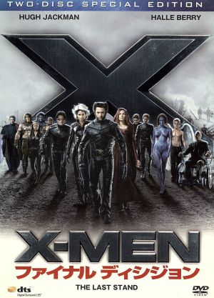 X-MEN:ファイナル ディシジョン 特別編
