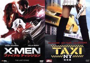 X-MEN:ファイナル ディシジョン/TAXI NY 特別編