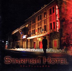 スターフィッシュホテル-image soundtrack-