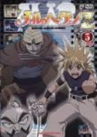 メルヘヴンZ(ツヴァイ)5