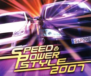 スピード&パワー・スタイル 2007