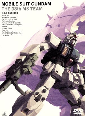 機動戦士ガンダム 第08MS小隊 5.1ch DVD-BOX