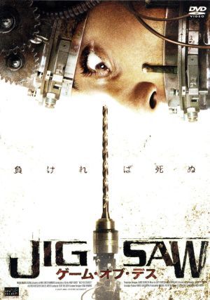 JIGSAW ゲーム・オブ・デス