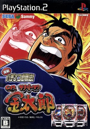 実戦パチンコ必勝法！CRサラリーマン金太郎