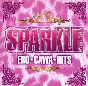 スパークル～ERO☆CAWA☆HITS～ 中古CD | ブックオフ公式オンラインストア