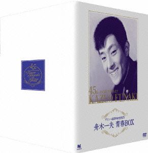 デビュー45周年記念DVD 舟木一夫 青春BOX