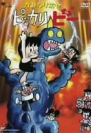 かみなり坊やピッカリ・ビー Vol.4