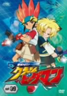 爆球HIT！ クラッシュビーダマン Vol.9