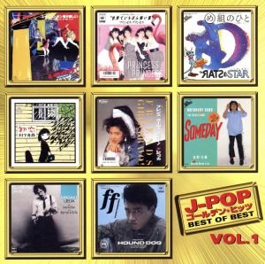 ベスト・オブ・ベスト/J-POPゴールデン・ヒッツVol.1 中古CD | ブック