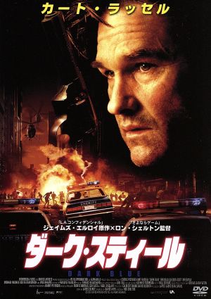 ダーク・スティール