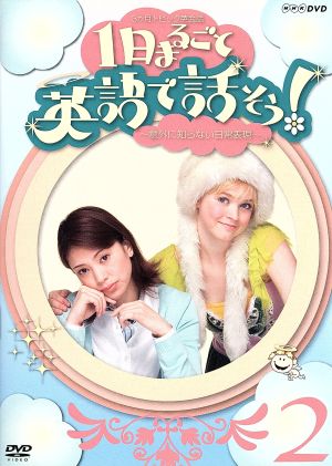 3か月トピック英会話 1日まるごと英語で話そう！～意外に知らない日常表現～(2)