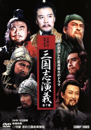三國志演義 DVD-BOX 中古DVD・ブルーレイ | ブックオフ公式オンライン 