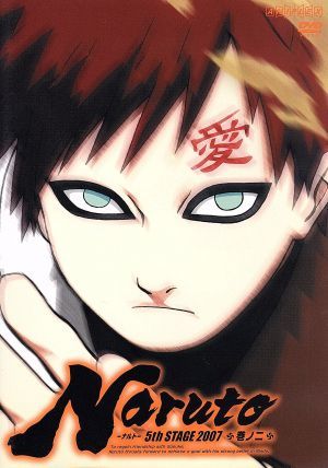 NARUTO-ナルト-5th STAGE 2007 巻ノ二