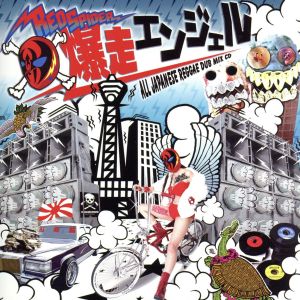 RED SPIDER/爆走エンジェル～ALL JAPANESE REGGAE DUB MIX CD～