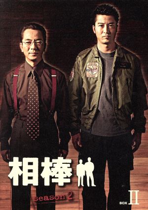 相棒 season2 DVD-BOX 2