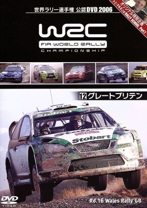 WRC 世界ラリー選手権 2006 Vol.12 グレートブリテン