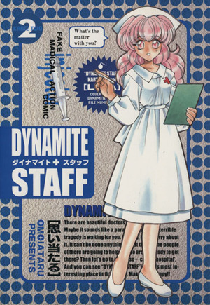 ダイナマイトSTAFF(2)