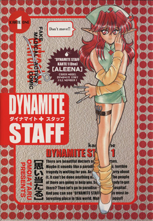 ダイナマイトSTAFF(1)