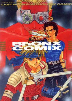 BRONX COMIX ラストブロンクス・アンソロジィコミック G-collection