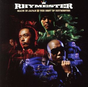 メイド イン ジャパン～THE BEST OF RHYMESTER～(初回生産限定盤)(DVD付)