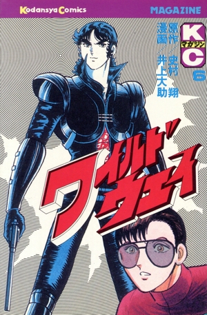 ワイルドウェイ KC