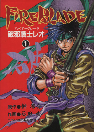 ファイティングバイパーズ(1) アスキーC 中古漫画・コミック | ブック
