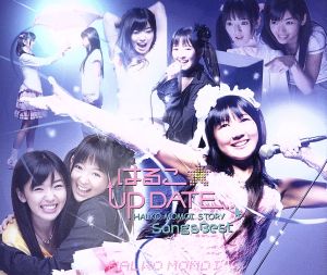 「はるこ☆UP DATE」SONGS BEST(DVD付)