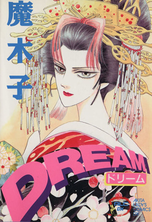 DREAM Akita lady＇s comics DX