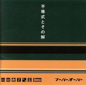 不等式とその解