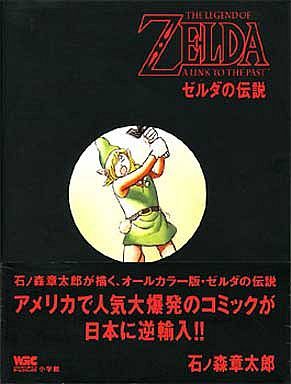 ゼルダの伝説 ワンダーライフゲームC