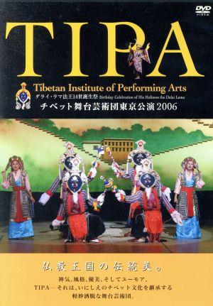 ダライ・ラマ法王誕生祭 チベット舞台芸術団 東京公演2006