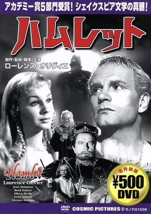 ハムレット 中古DVD・ブルーレイ | ブックオフ公式オンラインストア