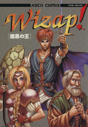 Wizap！暗黒の王 アスキーC