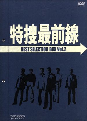 特捜最前線 BEST SELECTION BOX VOL.2