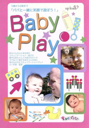 パパと一緒に笑顔で遊ぼう！ Baby Play