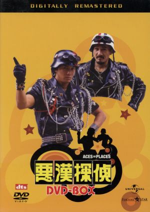 悪漢探偵 DVD-BOX