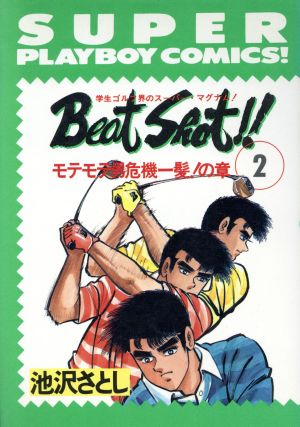 Beat Shot!!(2) プレイボーイC