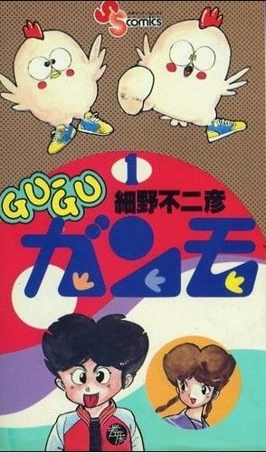 コミック】Gu-guガンモ(グーグーガンモ)(全12巻)セット | ブックオフ 