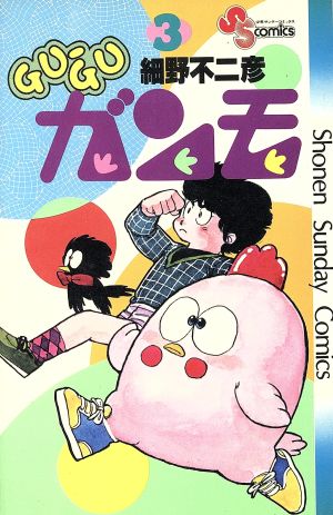 コミック】Gu-guガンモ(グーグーガンモ)(全12巻)セット | ブックオフ 