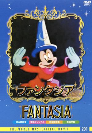 ファンタジア