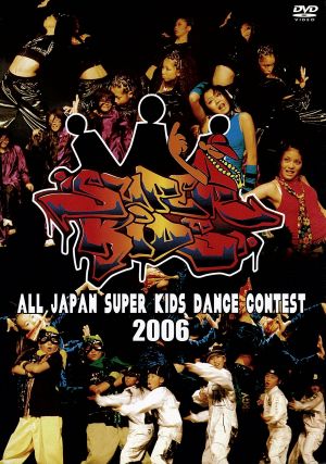 ALL JAPAN SUPER KIDS DANCE CONTEST 2006